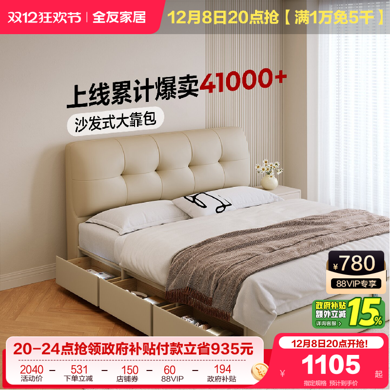 全友家居奶油风真皮床卧