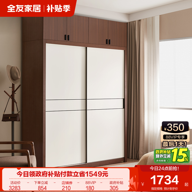 全友家居推拉式门北欧原木风衣橱