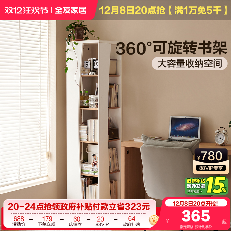 全友家居书架置物架旋转移动书架