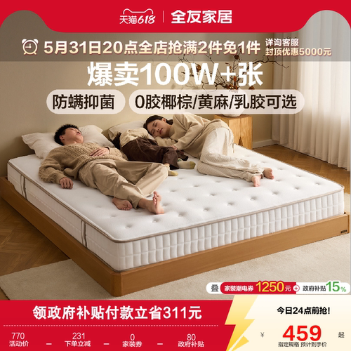 全友家居护脊椰棕乳胶床垫