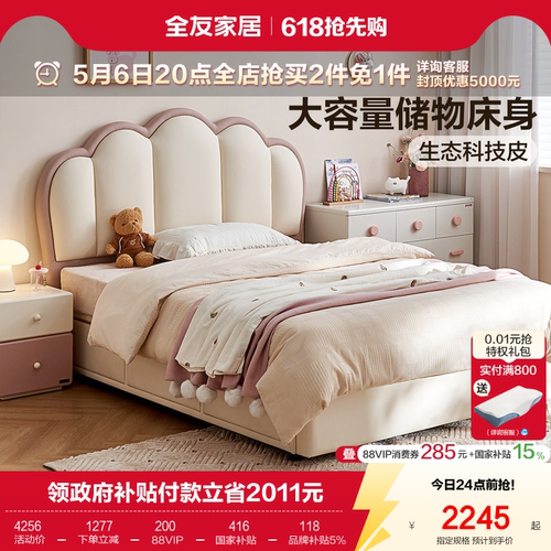 全友家居贝壳公主床儿童储物床