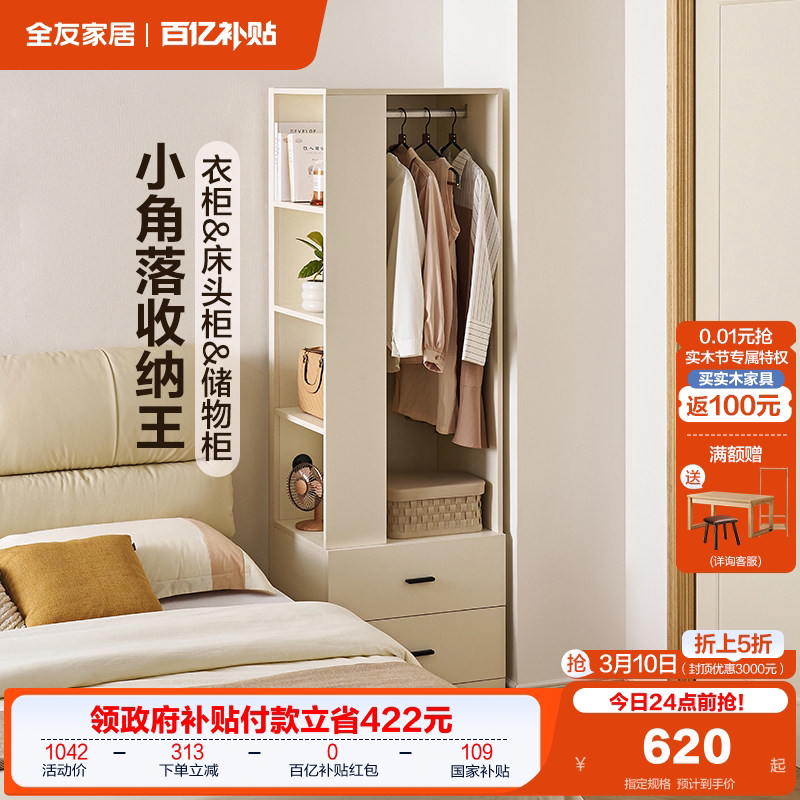 全友家居现代简约小户型成品衣柜卧室家用收纳储物柜子床边置物柜