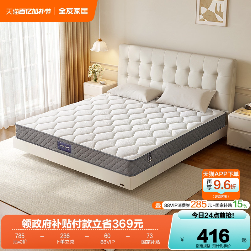 全友家居护脊1米5单人乳胶弹簧床垫席梦思家用厚15cm偏硬椰棕垫子