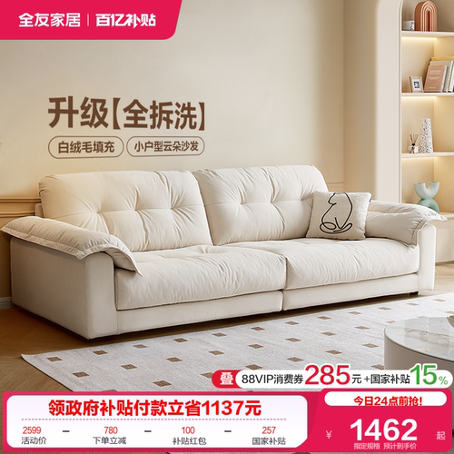 全友家居高弹海绵布艺沙发
