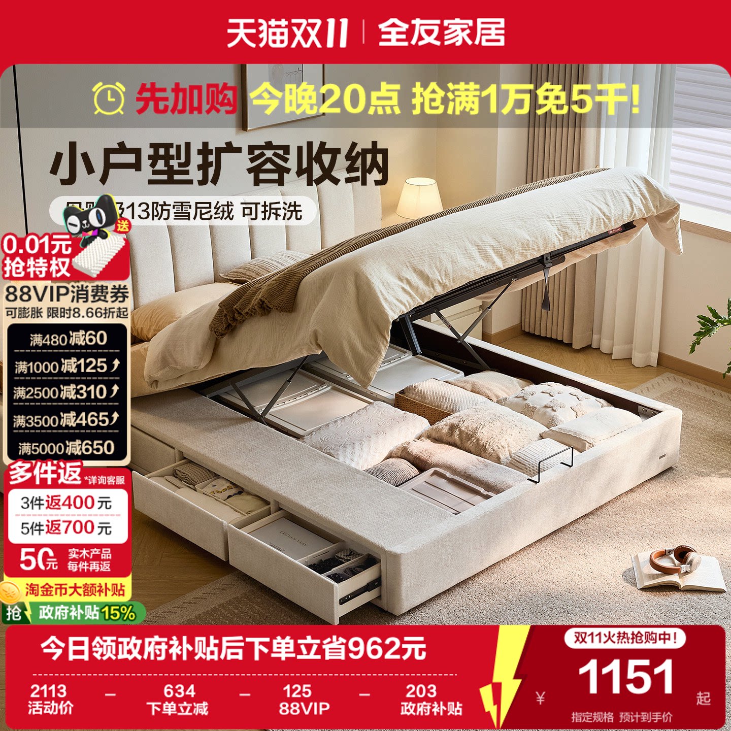 全友家居奶油风雪尼绒可拆洗布艺床卧室1米8双人多功能储物落地床