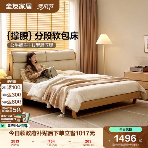 全友家居原木风可充电软包板式床