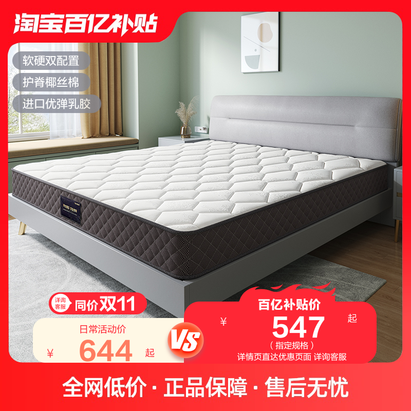 全友家居椰棕床垫1.2m1.8m1.5m软硬两用床垫105171怎么看?