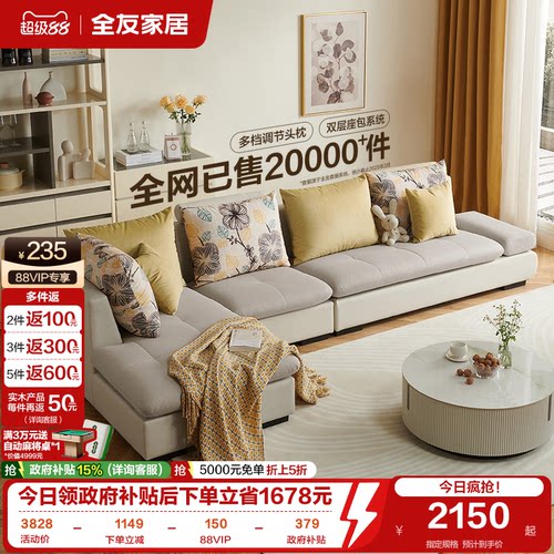 全友家居新款布艺沙发