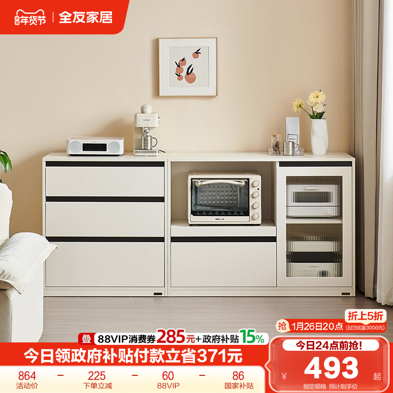 政府补贴全友家居奶油风餐边柜厨房橱柜组合柜靠墙一体客厅置物柜,淘宝优惠券,粉丝福利购,淘宝优惠卷
