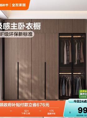 全友家居现代简约HENF级衣柜家用卧室2026新款爆款成品组合大衣橱