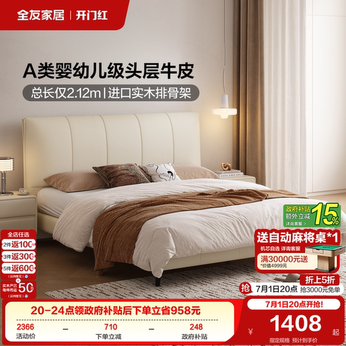 全友家居主卧现代简约真皮床