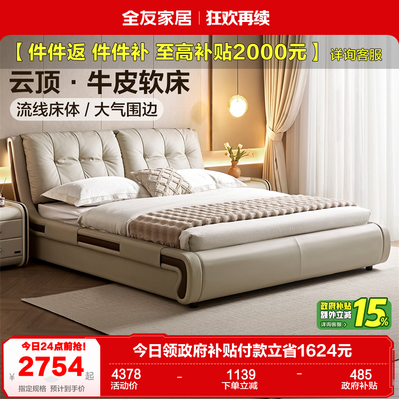 全友家居现代简约皮艺床