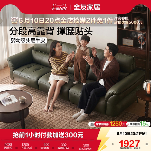 全友家居现代简约头层牛皮沙发