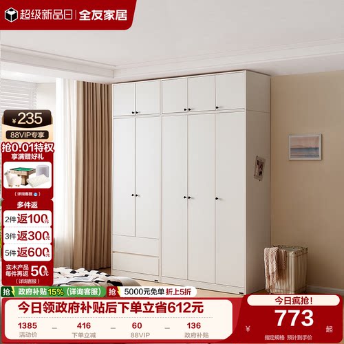 全友家居衣柜平开门组合衣柜