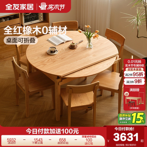 全友家居北欧方圆折叠实木餐桌