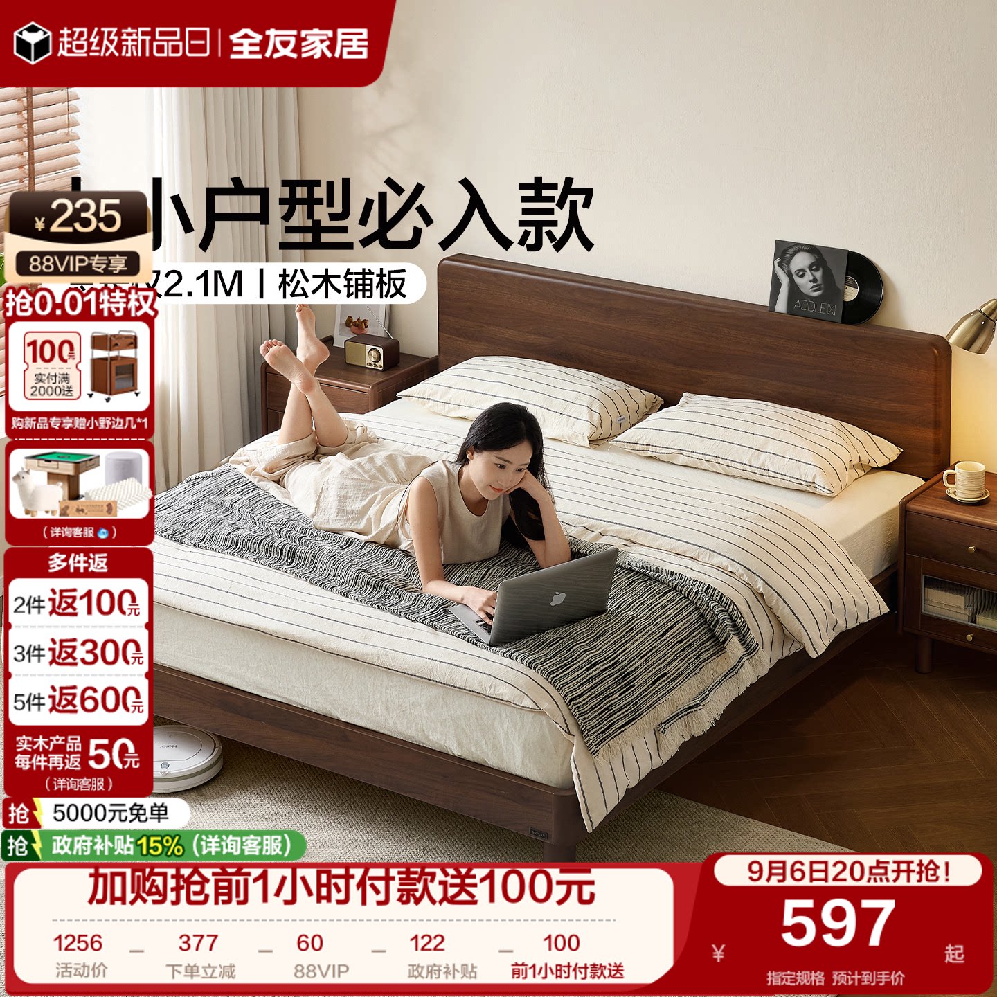 全友家居原木风实木脚板式床图片