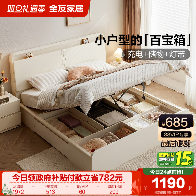 全友家居多功能床头储物床