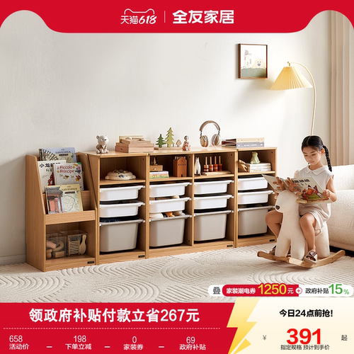 全友家居原木风儿童收纳架