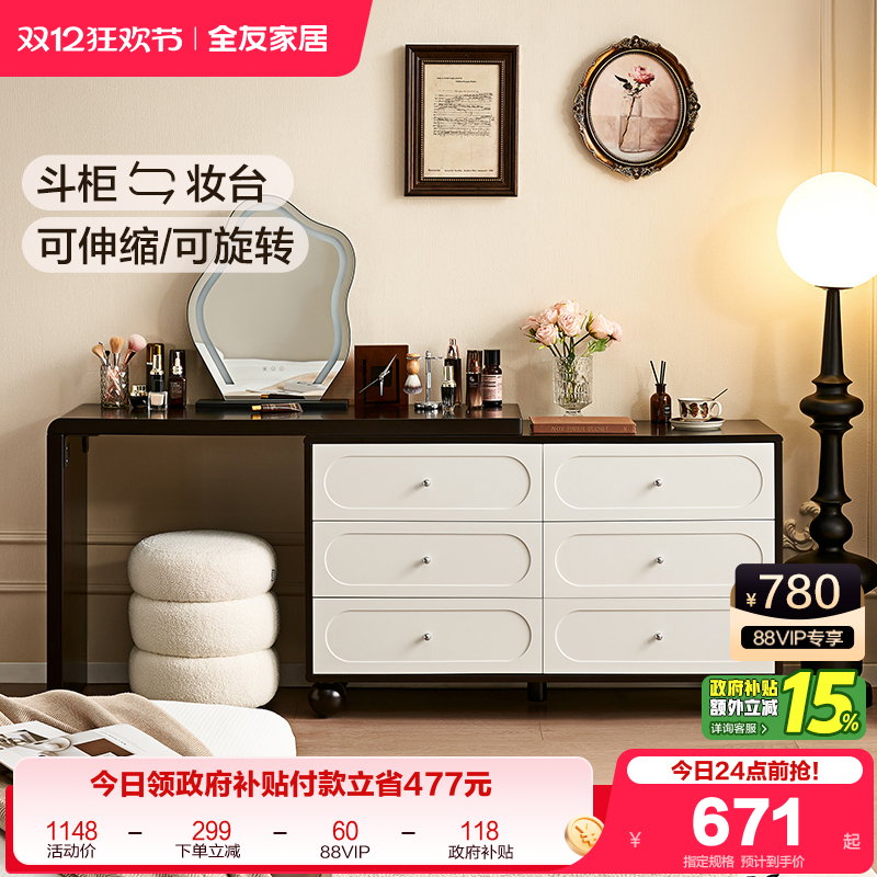 全友家居复古风梳妆桌斗柜储物柜
