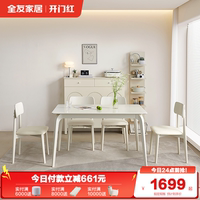 全友家居小戶型巖板餐桌椅組合