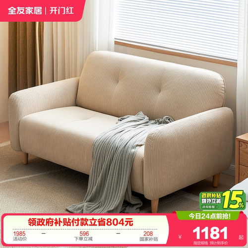 全友家居小户型奶油风布艺沙发