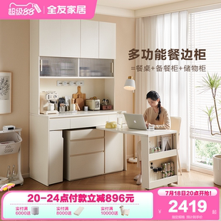政府补贴全友家居奶油风餐边客厅靠墙储物柜折叠餐桌一体2025新款