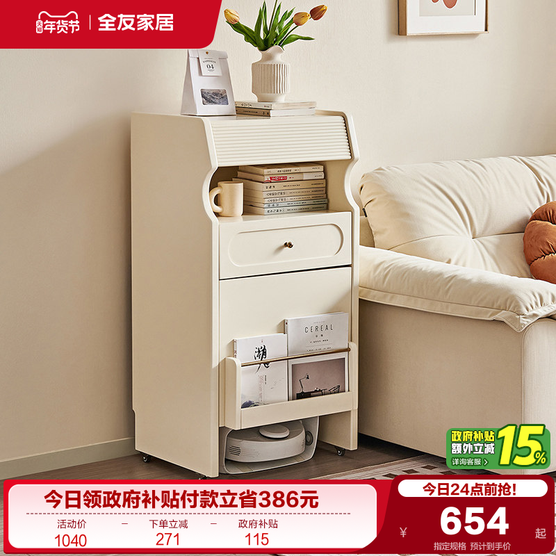 政府补贴全友家居现代简约可移动边柜2025新款扫地机器人收纳柜,住宅家具,可移动边柜,淘宝优惠券,粉丝福利购,淘宝优惠卷