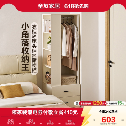 全友家居多功能衣帽柜床头衣柜