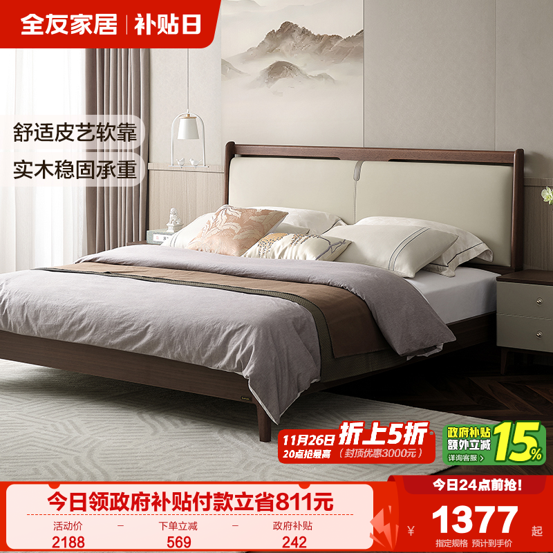 全友家居科技皮新中式双人床