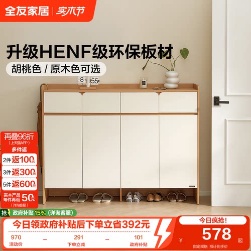 全友家居原木色奶油风鞋柜