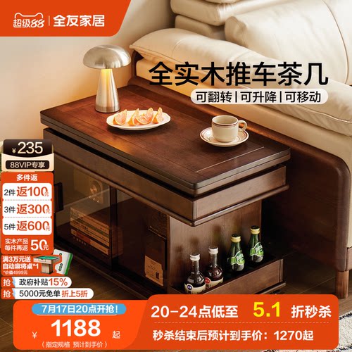 全友家居可移动折叠升降茶几
