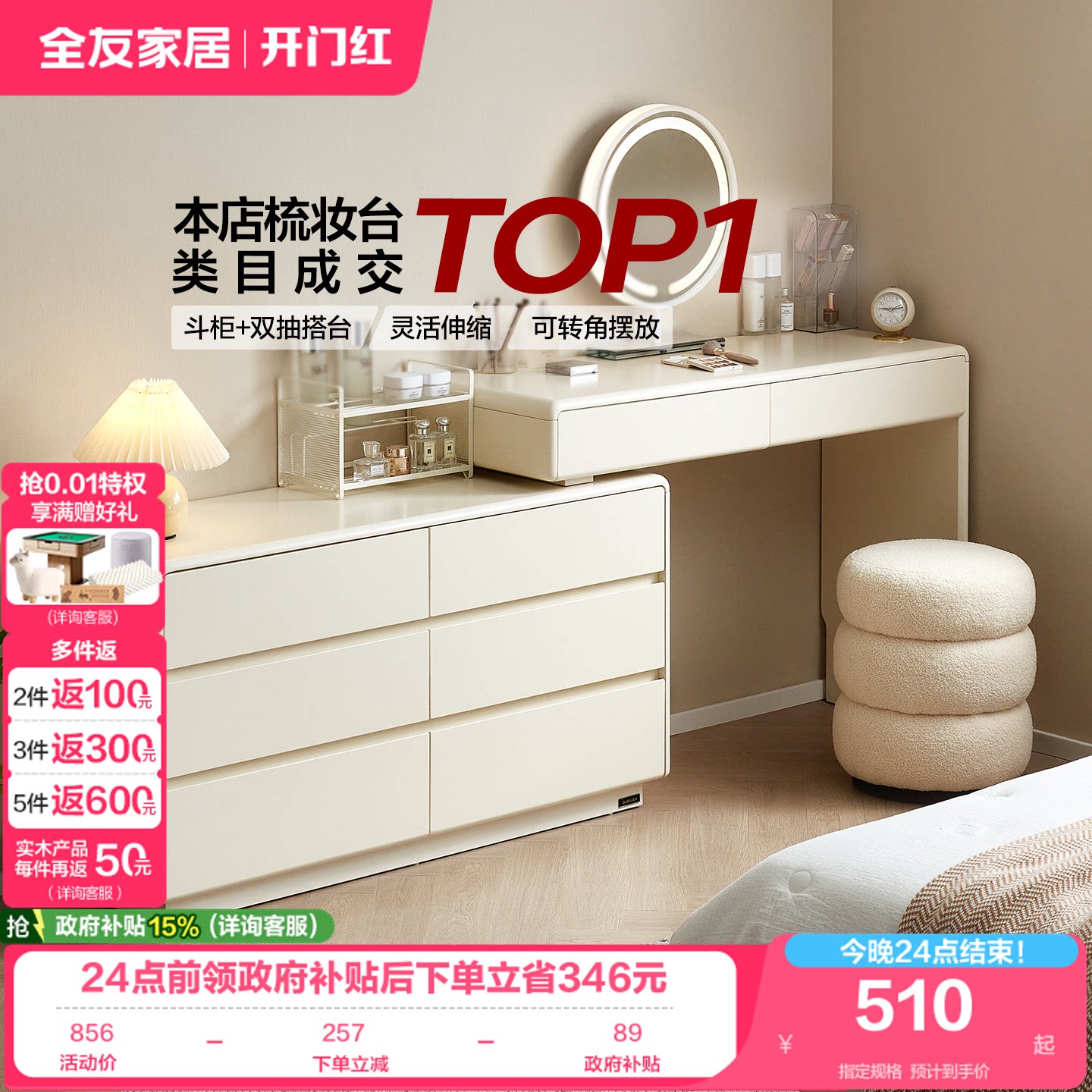 全友家居奶油风梳妆台桌图片
