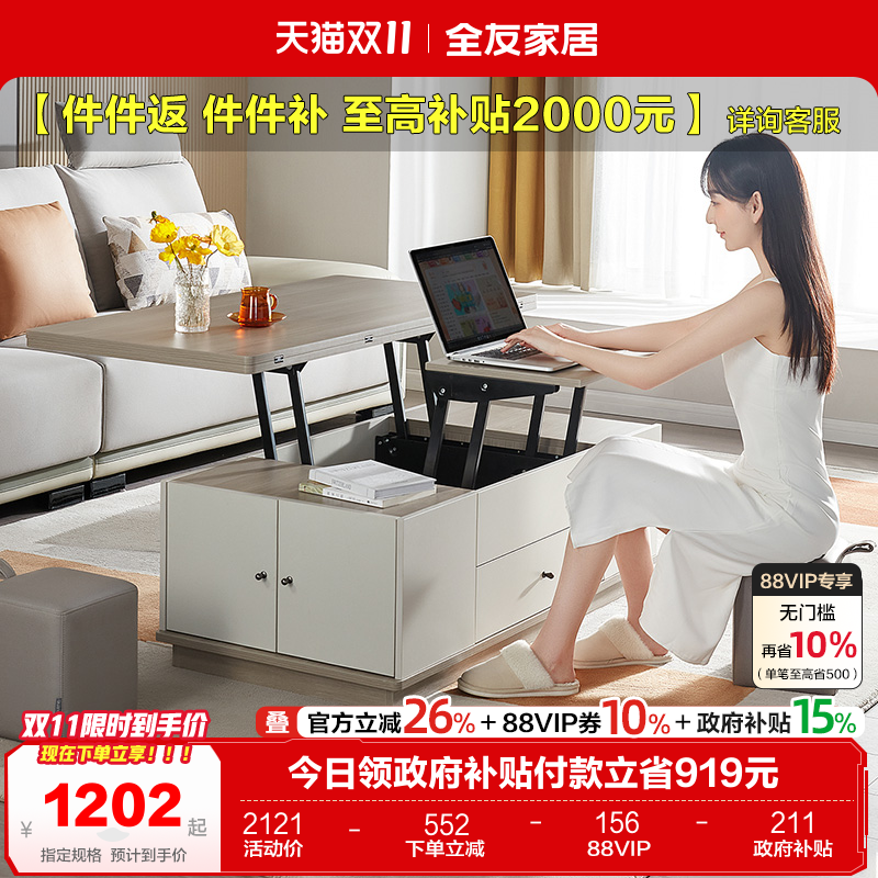 全友家居现代北欧升降茶几