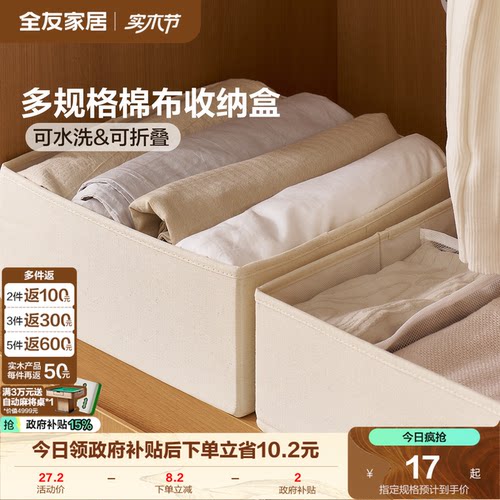 全友家居多规格棉布收纳盒