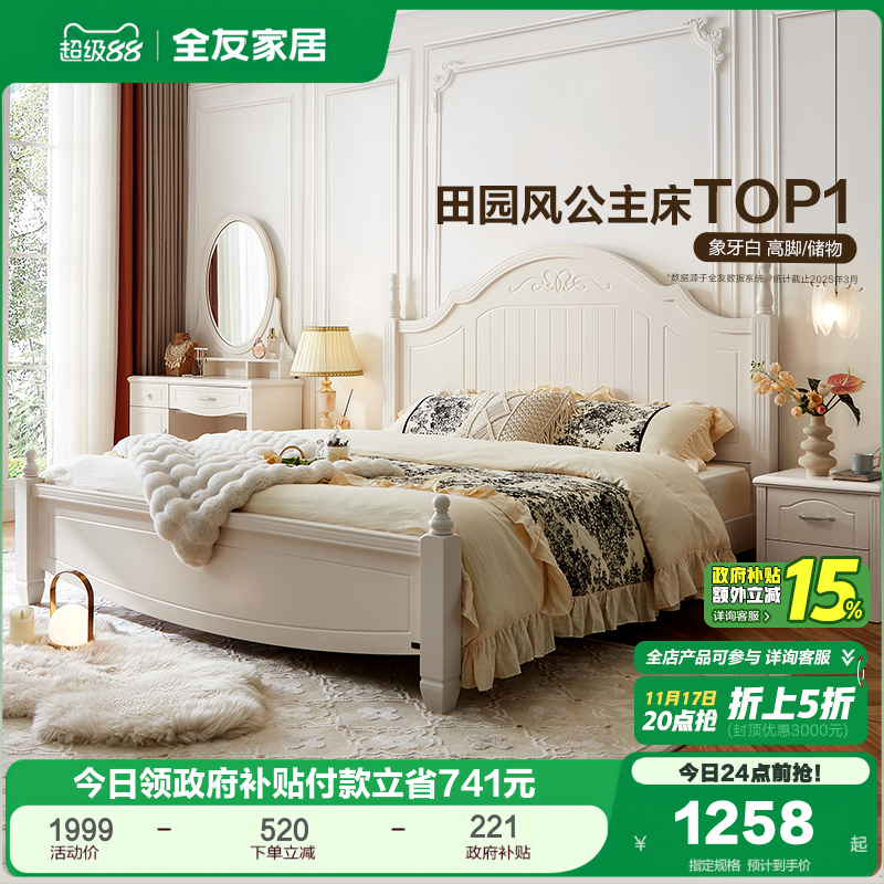 全友家居田园风卧室双人床