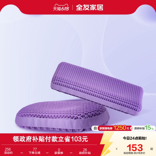 全友家居好好睡枕头深睡