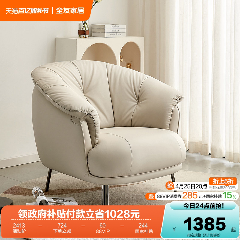 全友家居现代简约单人椅客厅休闲书椅卧室阳台网红真皮沙发椅子