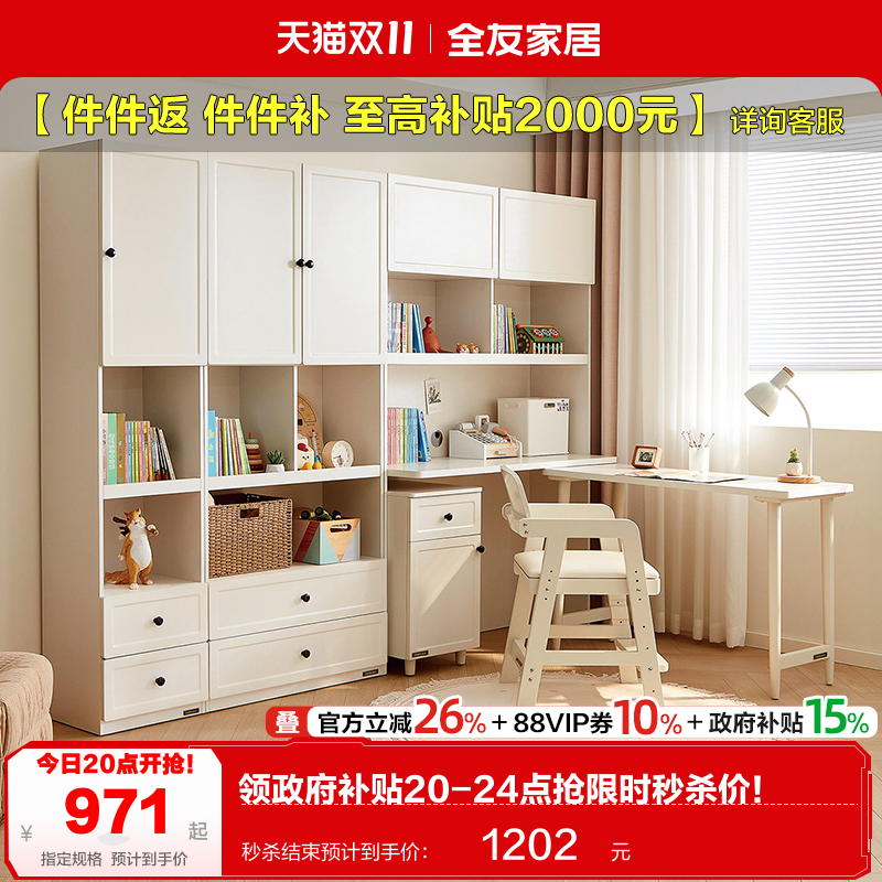 全友家居多功能活书柜组合柜