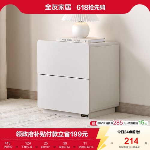 全友家居现代简约床头柜