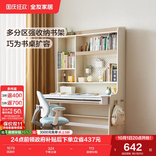 全友家居儿童书柜书架一体