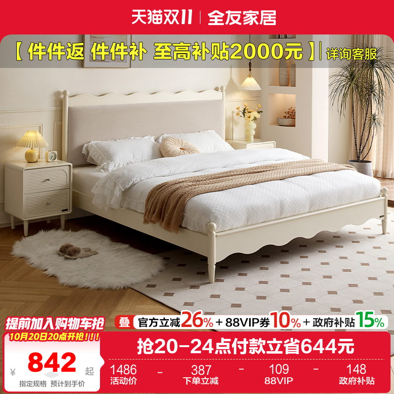 全有家居现代奶油双人软包板式床