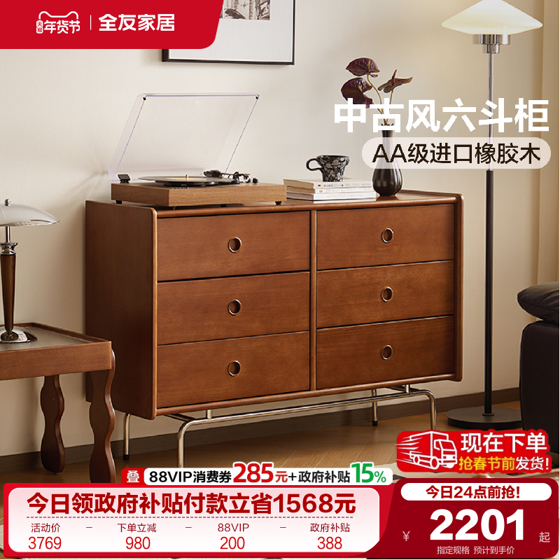 全友家居中古风实木六斗柜客厅沙发边柜靠墙收纳柜卧室床尾抽屉柜,住宅家具,斗柜,淘宝优惠券,粉丝福利购,淘宝优惠卷
