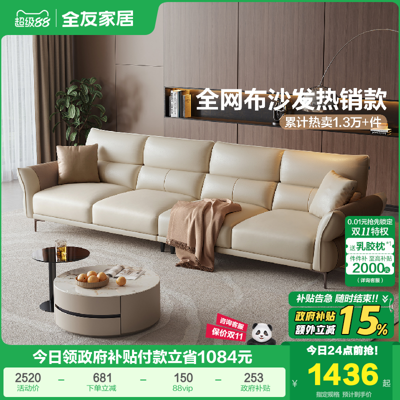 政府补贴全友家居布艺沙发客厅小户型2025新款直排科技布沙发家具