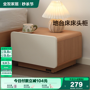 床头柜卧室家用床边收纳置物小柜子儿童储物矮柜 全友家居2025新款