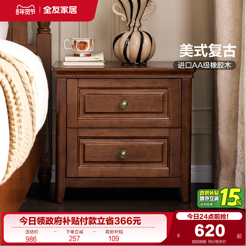全友家居美式复古风实木床头柜2025新款卧室家用床边储物抽屉柜子,住宅家具,床头柜,淘宝优惠券,粉丝福利购,淘宝优惠卷