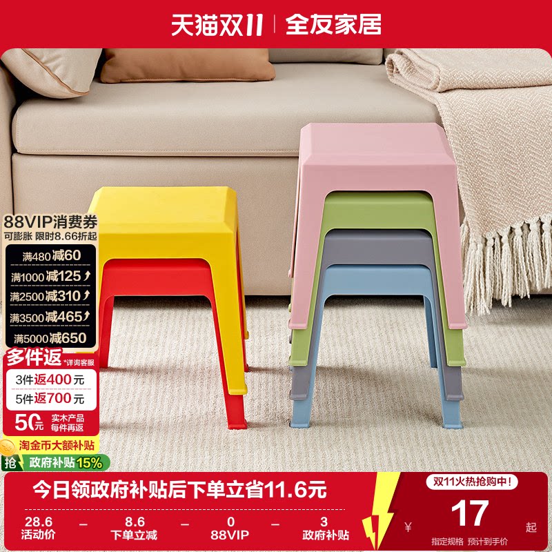 全友家居小凳子家用客厅马卡龙方圆板凳环保小型可堆叠简约矮凳KD