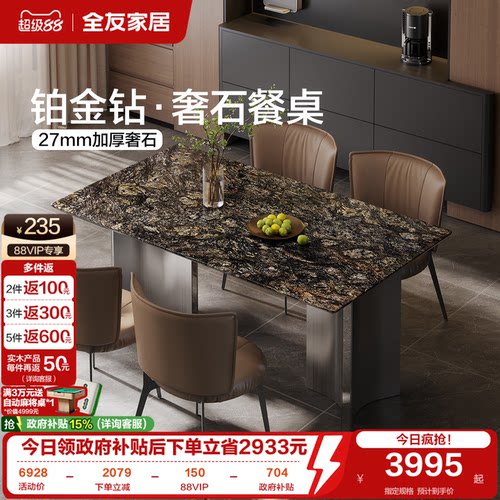 全友家居意式长方形奢石餐桌