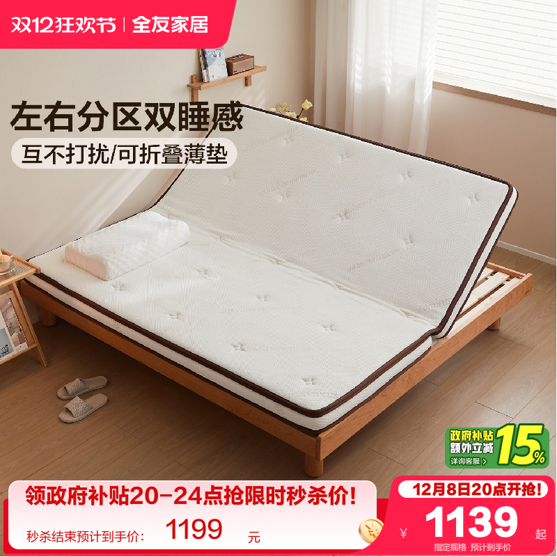 全友家居可折叠黄麻护脊薄垫子