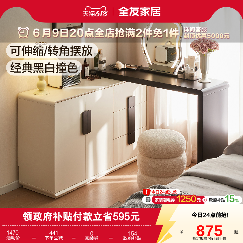 全友家居卧室小户型转角书桌化妆桌家用可伸缩收纳斗柜一体梳妆台