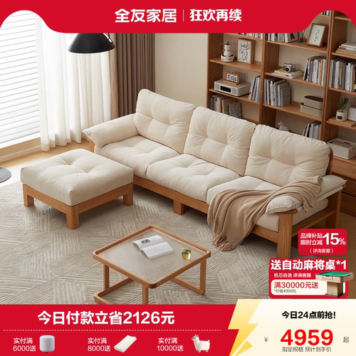 全友家居原木风实木布艺沙发